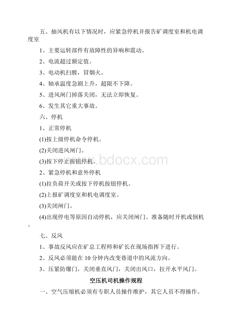 富源县书桌煤矿各工种操作规程.docx_第3页