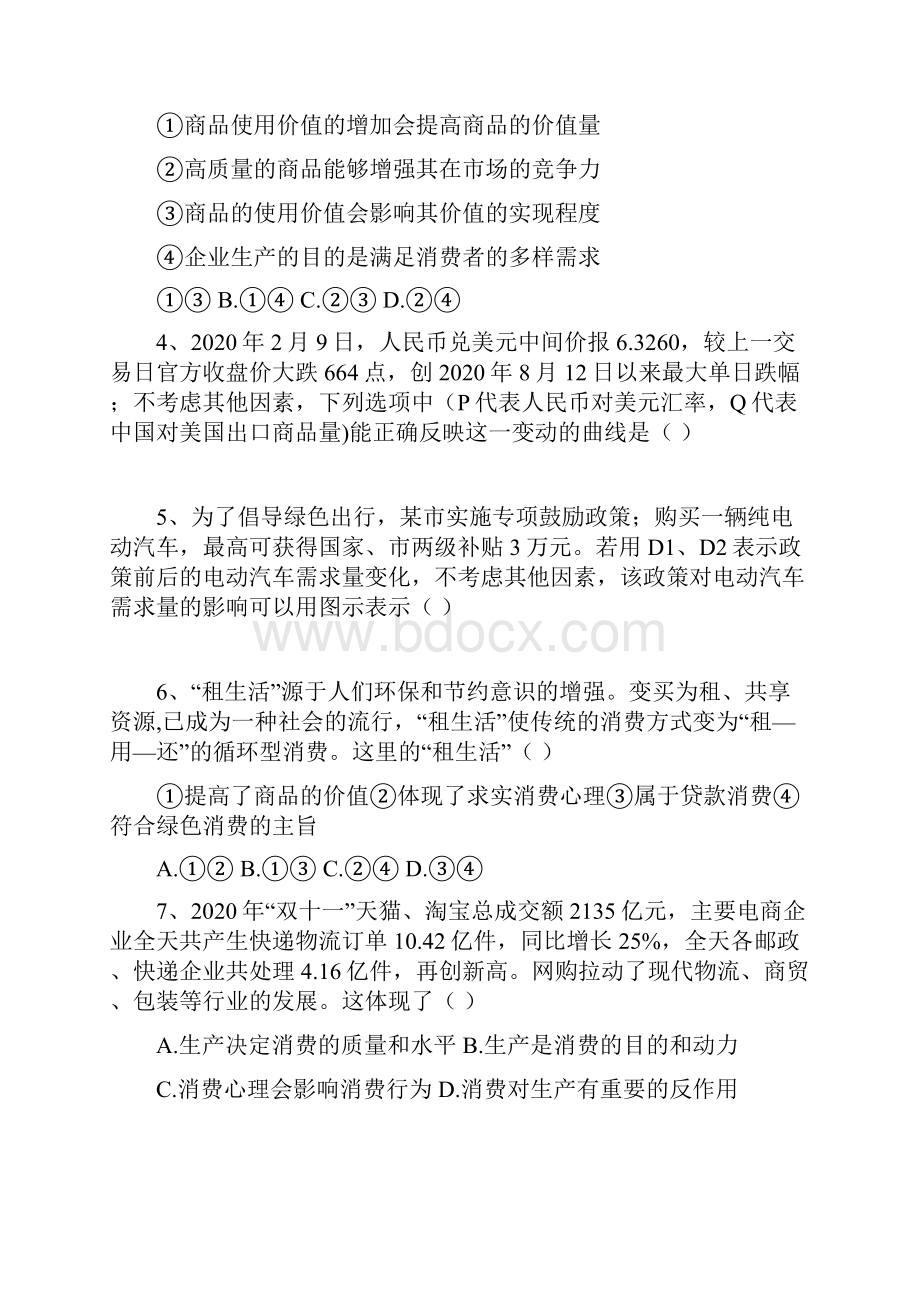 四川省三台中学实验学校学年高一政治期末适应性考试试题一.docx_第2页