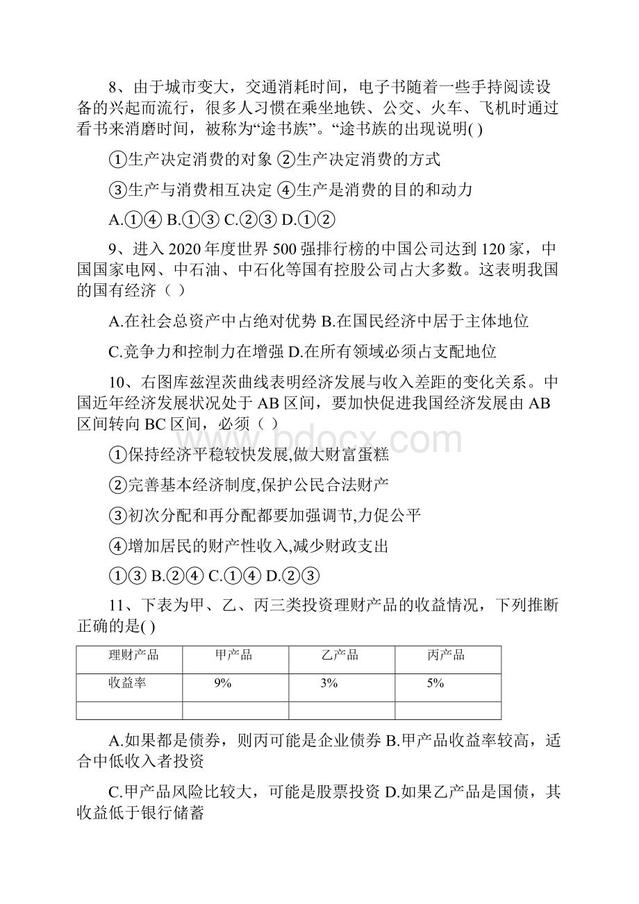 四川省三台中学实验学校学年高一政治期末适应性考试试题一.docx_第3页