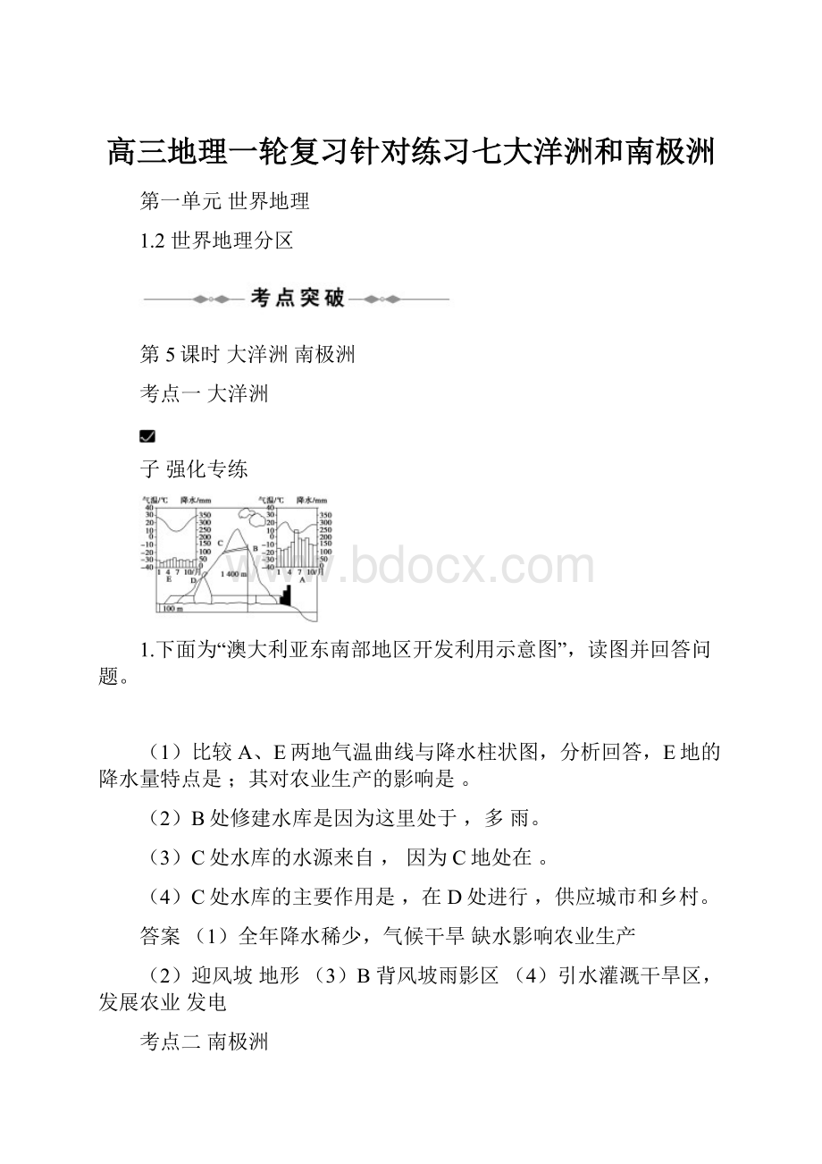 高三地理一轮复习针对练习七大洋洲和南极洲.docx_第1页