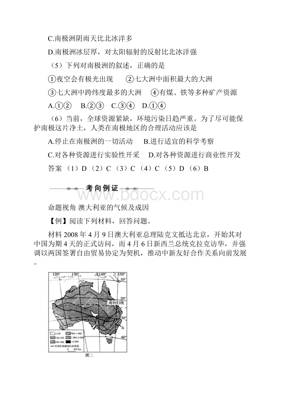 高三地理一轮复习针对练习七大洋洲和南极洲.docx_第3页