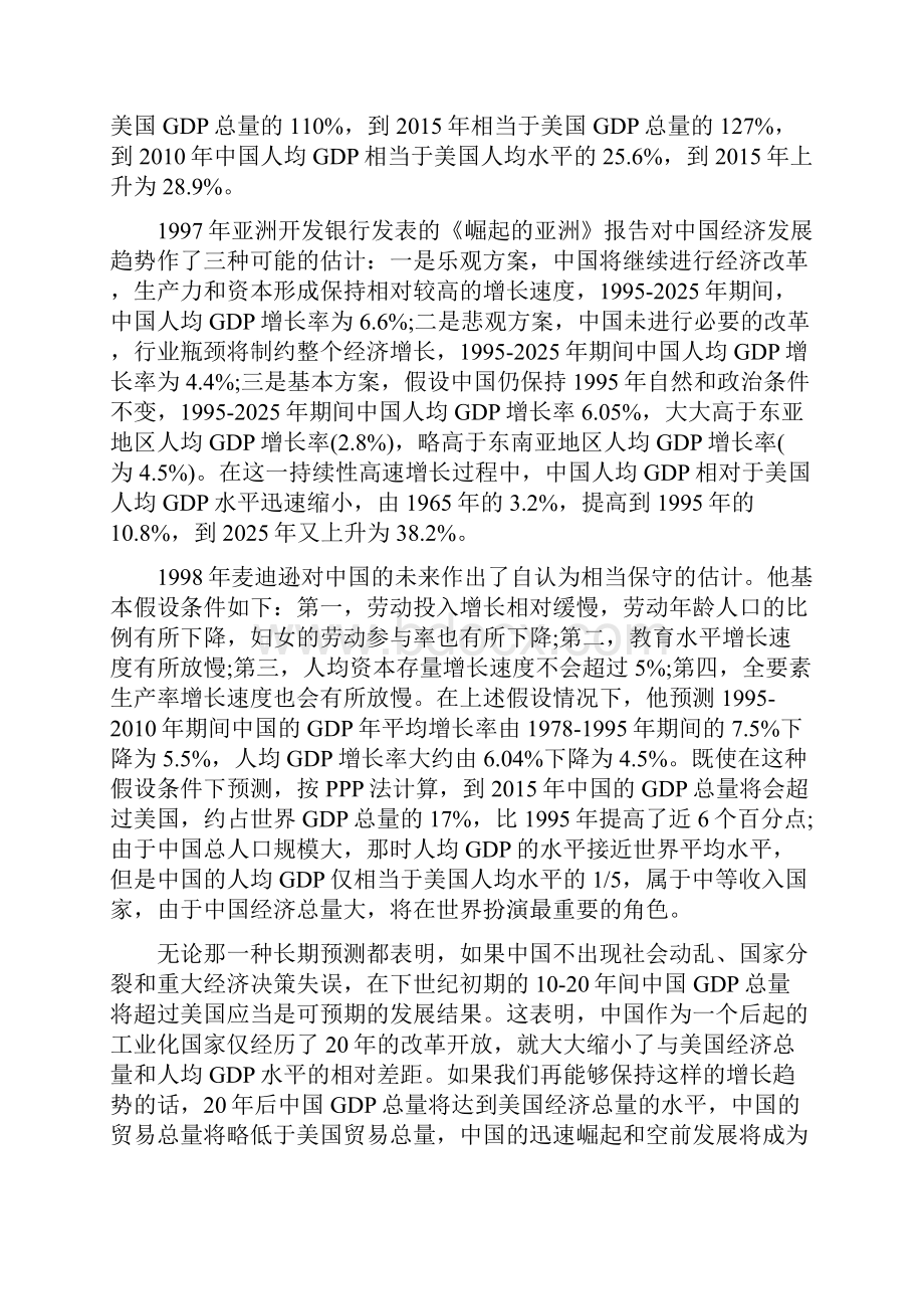 当前中国经济形势论文发表.docx_第3页