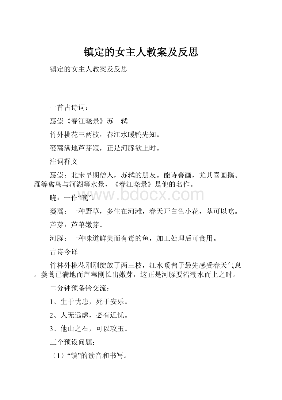 镇定的女主人教案及反思.docx