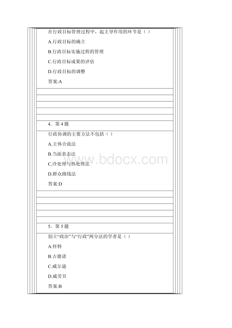 行政管理期末考试模拟试题及答案.docx_第2页