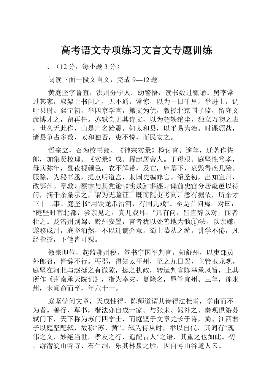 高考语文专项练习文言文专题训练.docx