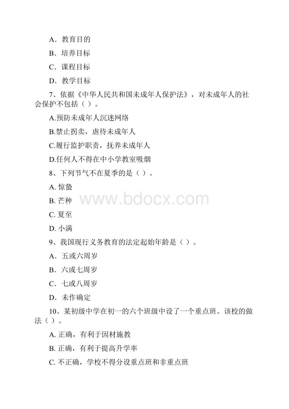 中学教师资格证考试《综合素质》模拟考试试题D卷 附解析.docx_第3页