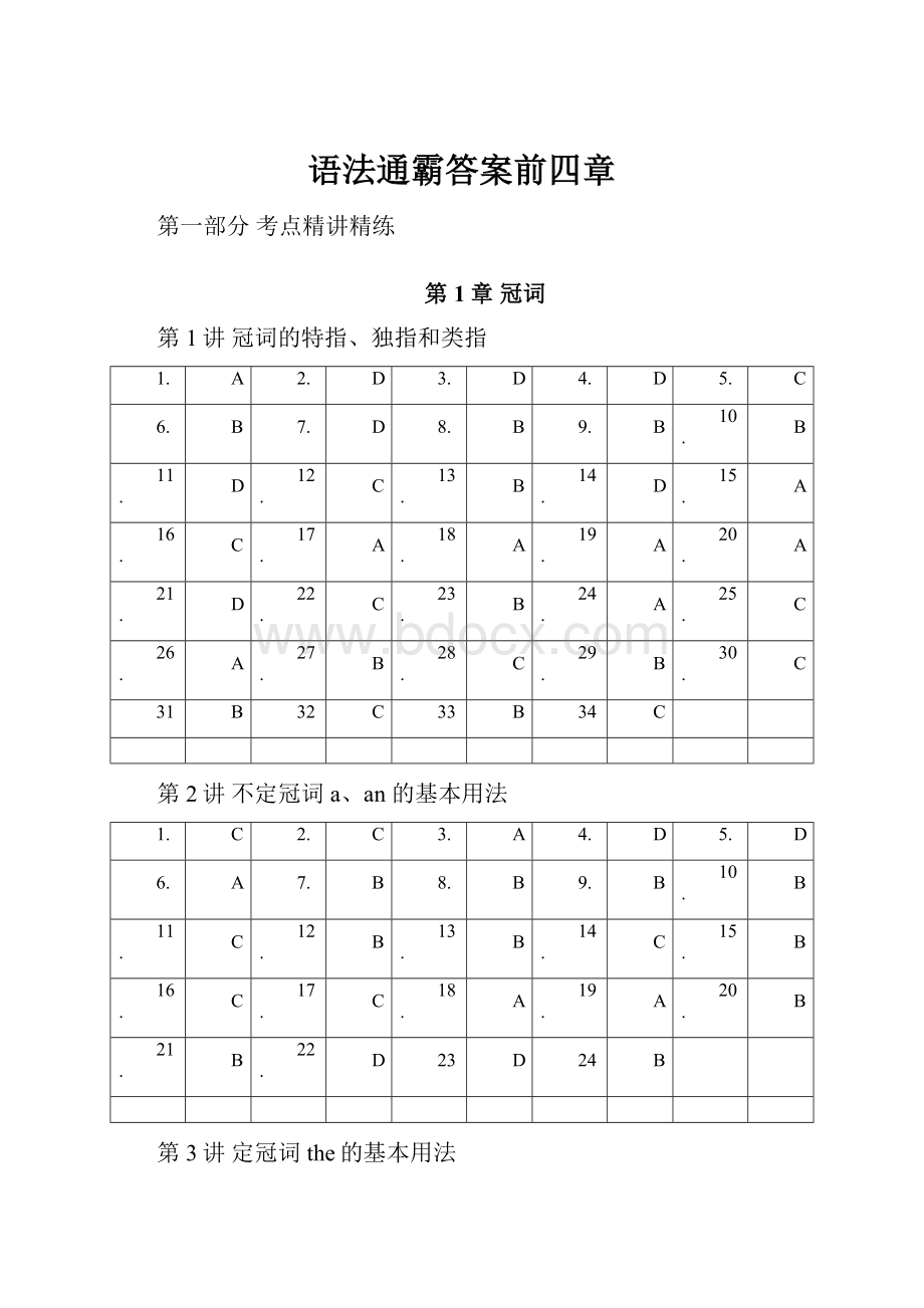 语法通霸答案前四章.docx_第1页