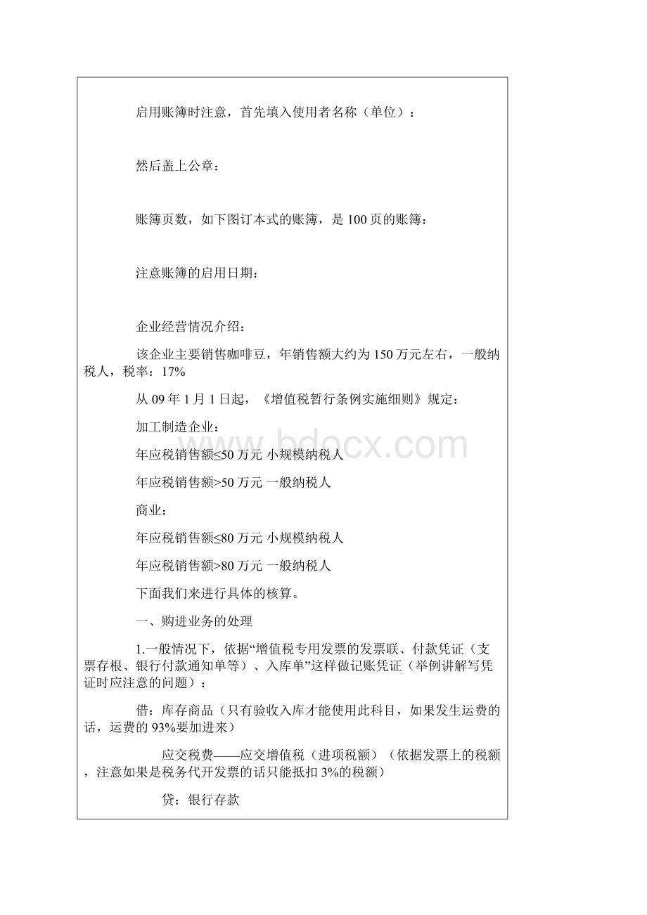 增值税一般纳税人的账务处理流程.docx_第3页