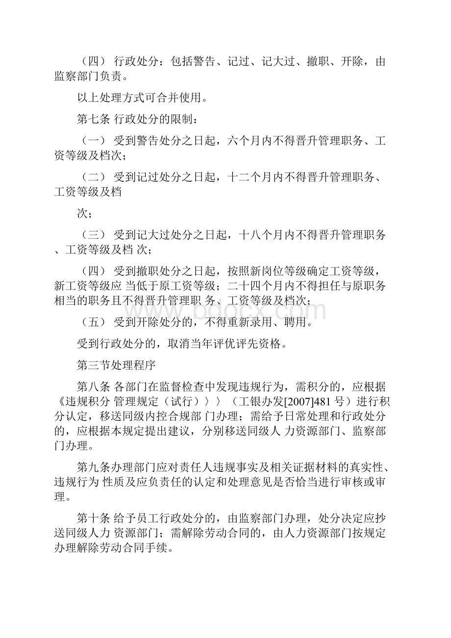 中国工商银行员工违规行为处理暂行规定.docx_第2页