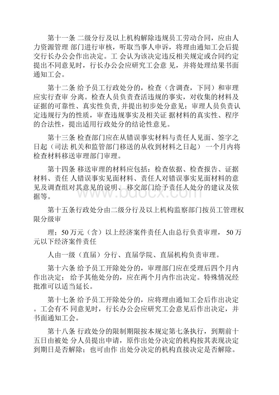 中国工商银行员工违规行为处理暂行规定.docx_第3页