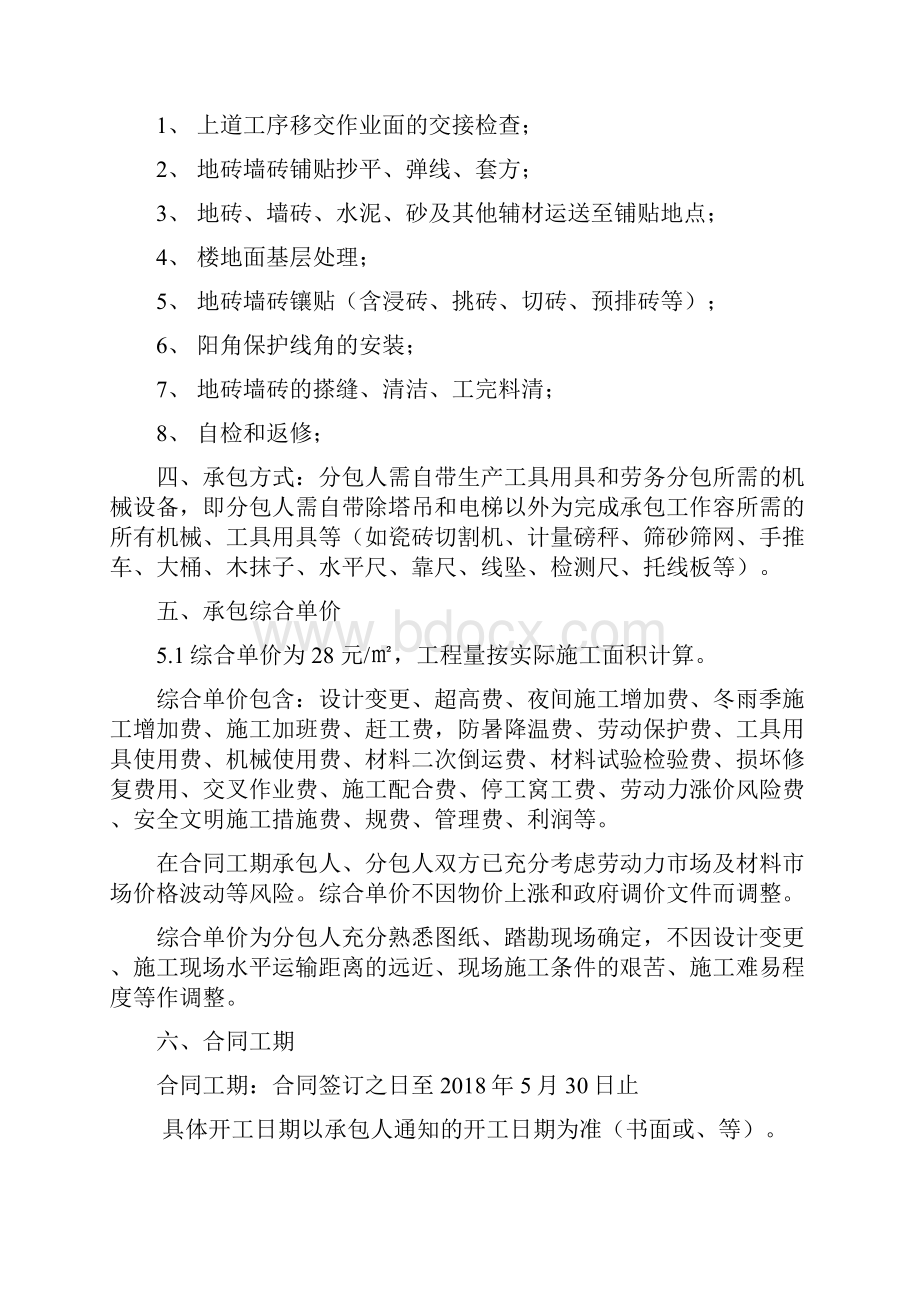 地砖墙砖铺贴劳务分包合同.docx_第2页