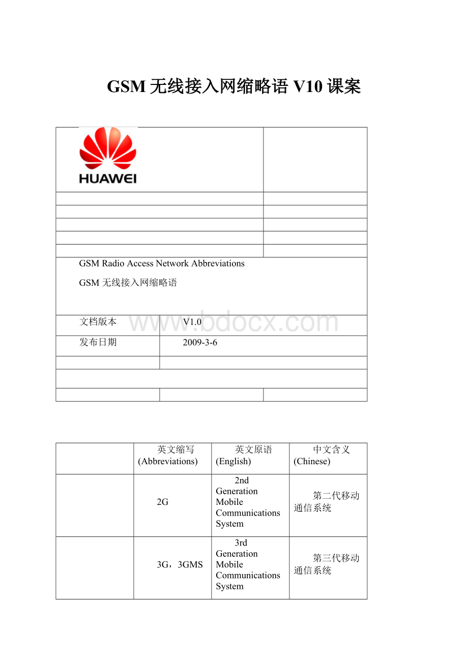 GSM无线接入网缩略语V10课案.docx