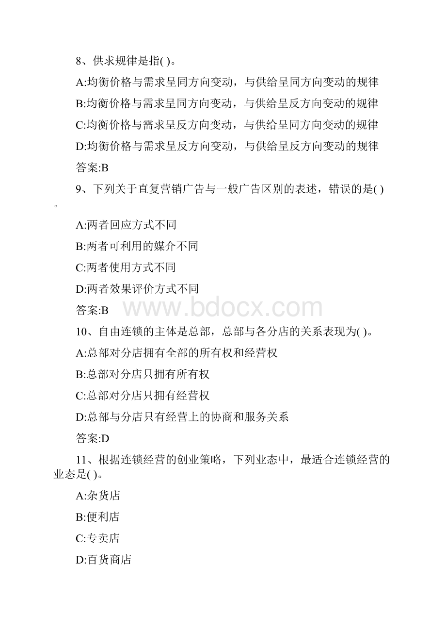 中级商业专业知识与实务模拟试题一版.docx_第3页