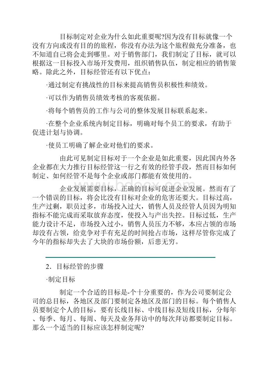 销售管理控制上.docx_第2页