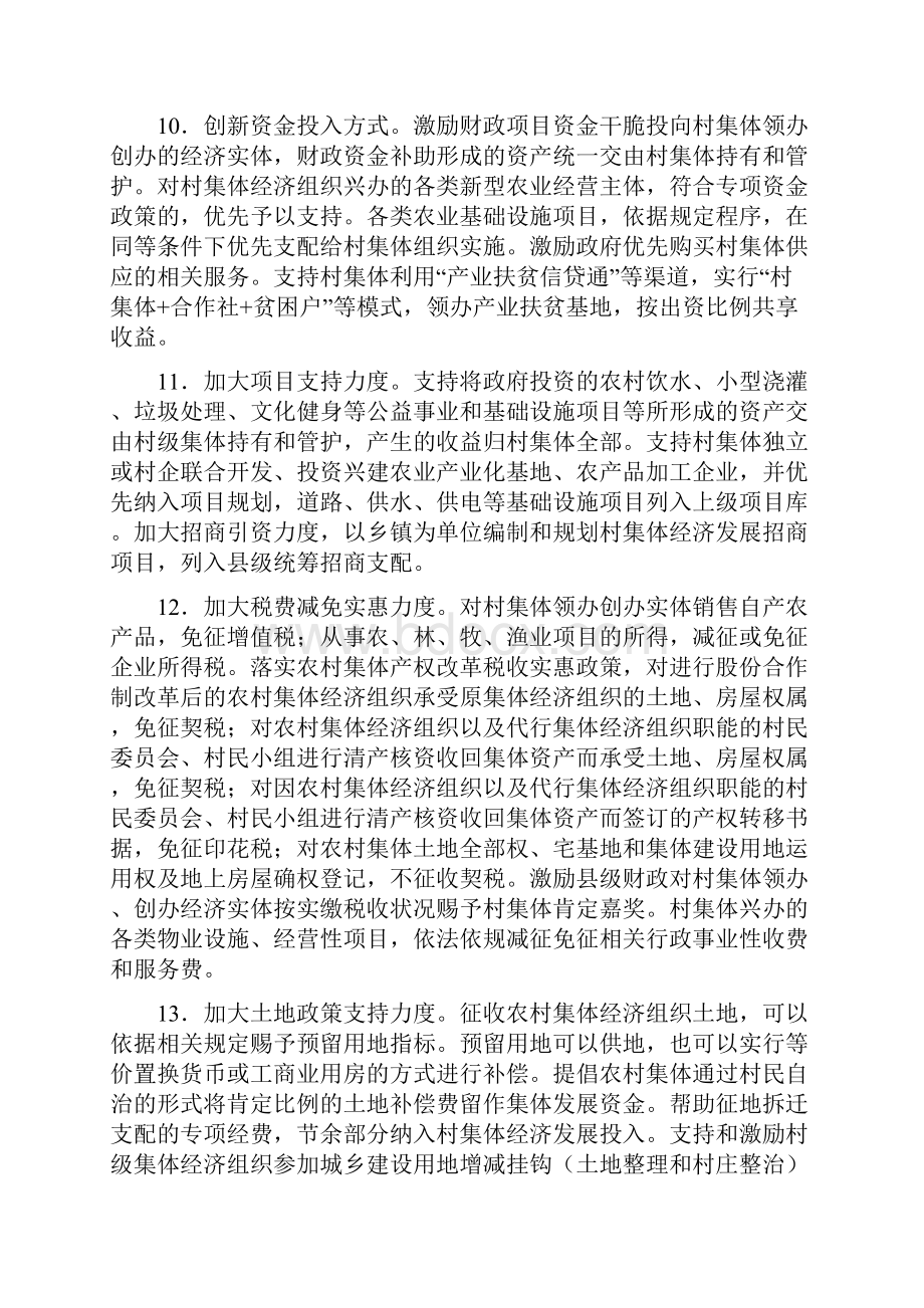 关于支持村级集体经济发展壮大的若干措施.docx_第3页