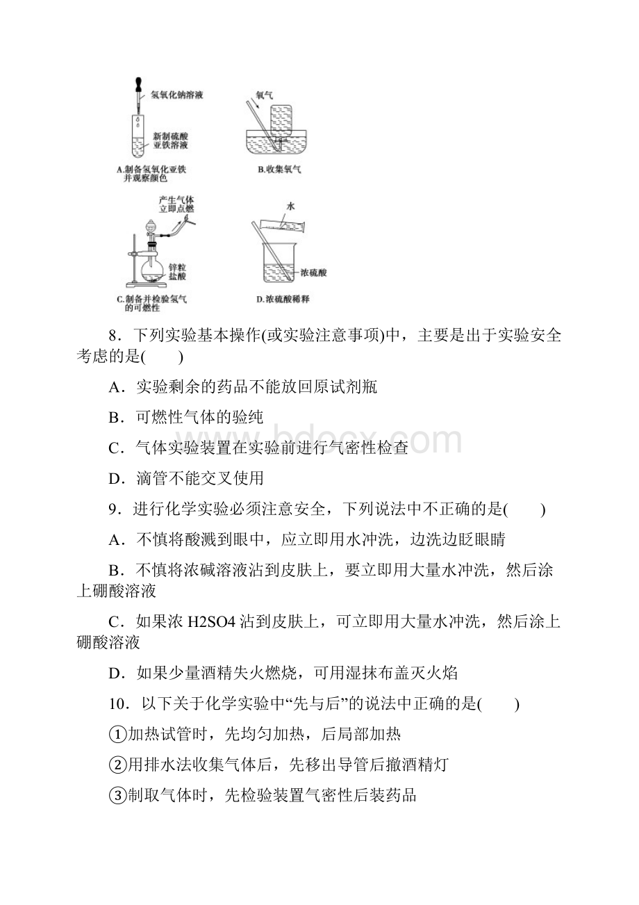 人教版高一化学必修1第一章从实验学化学课时训练试题全套.docx_第3页