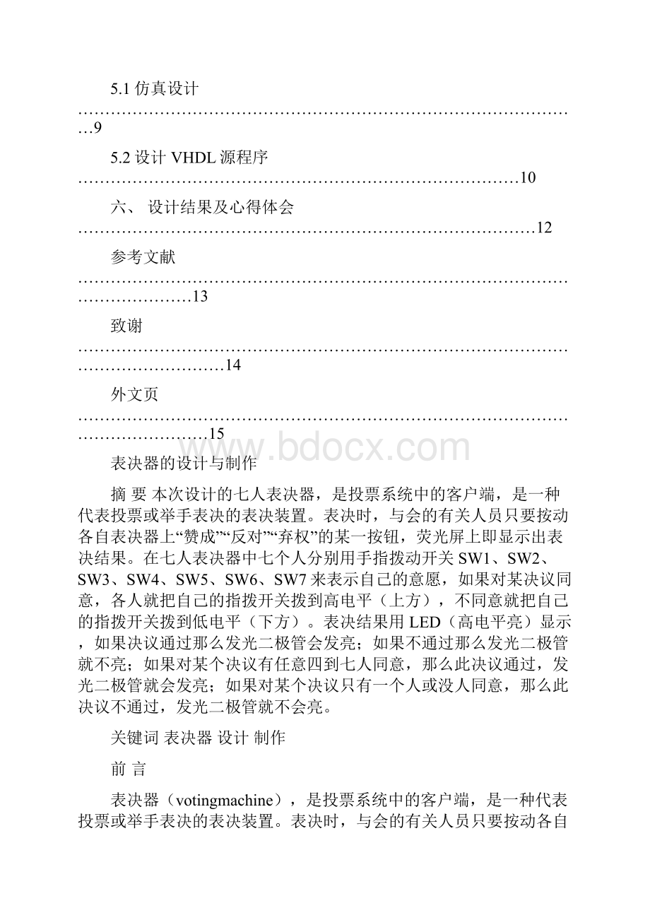 表决器.docx_第3页