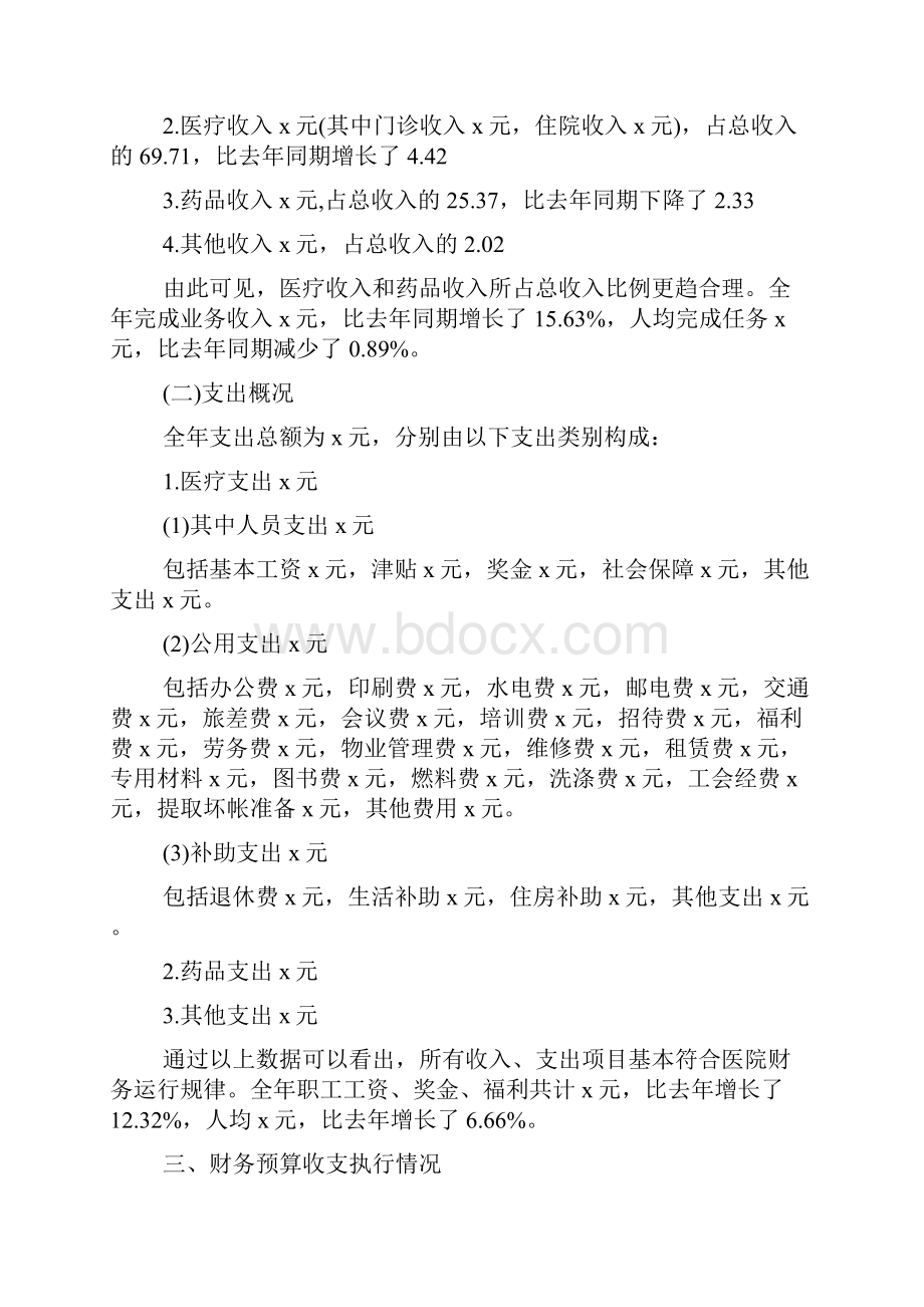 事业单位年度财务分析报告范文精选4篇.docx_第2页