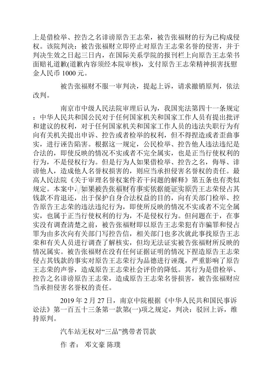 借检举控告之名诽谤他人构成名誉侵权12页.docx_第3页