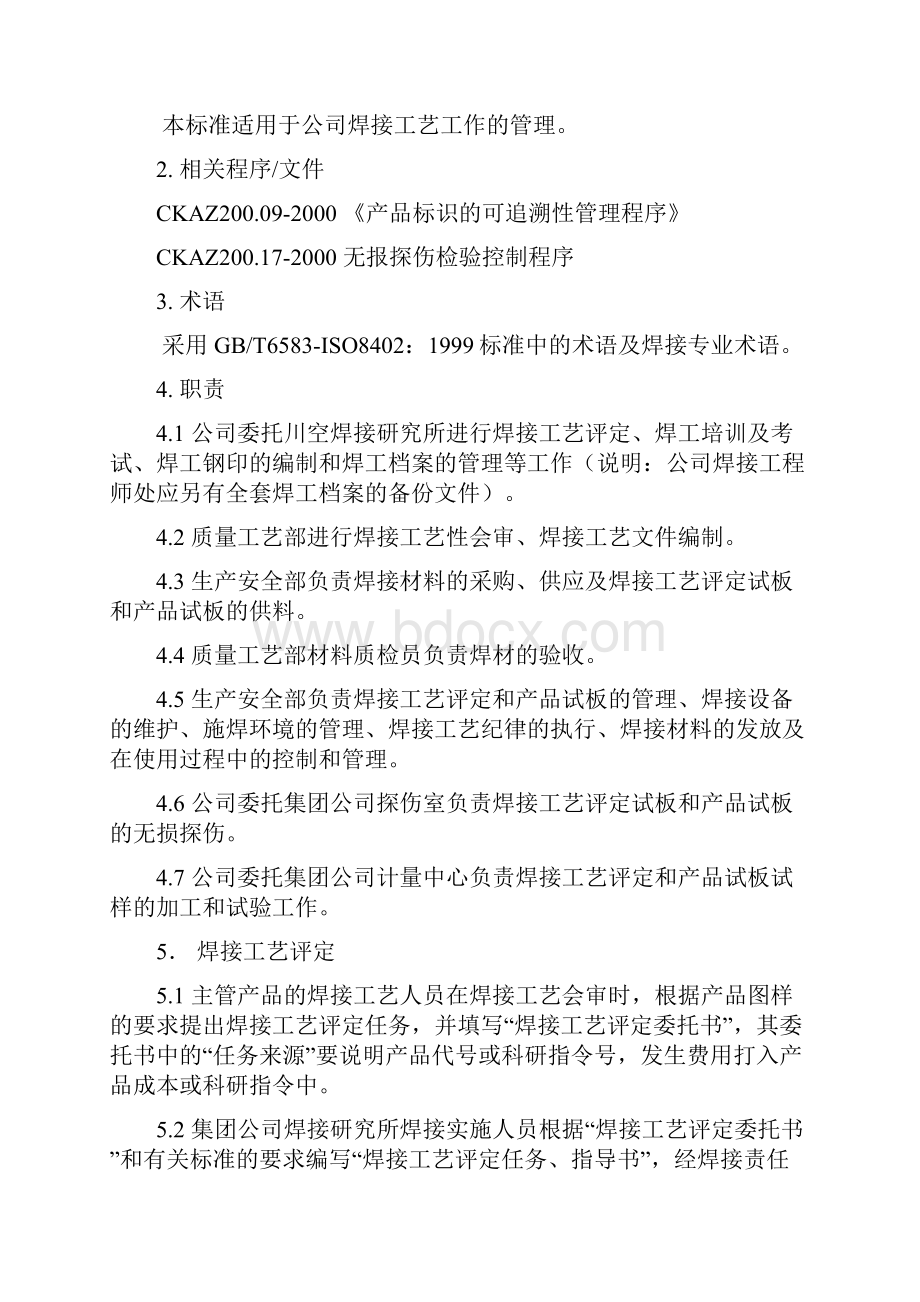 焊接管理控制程序.docx_第2页