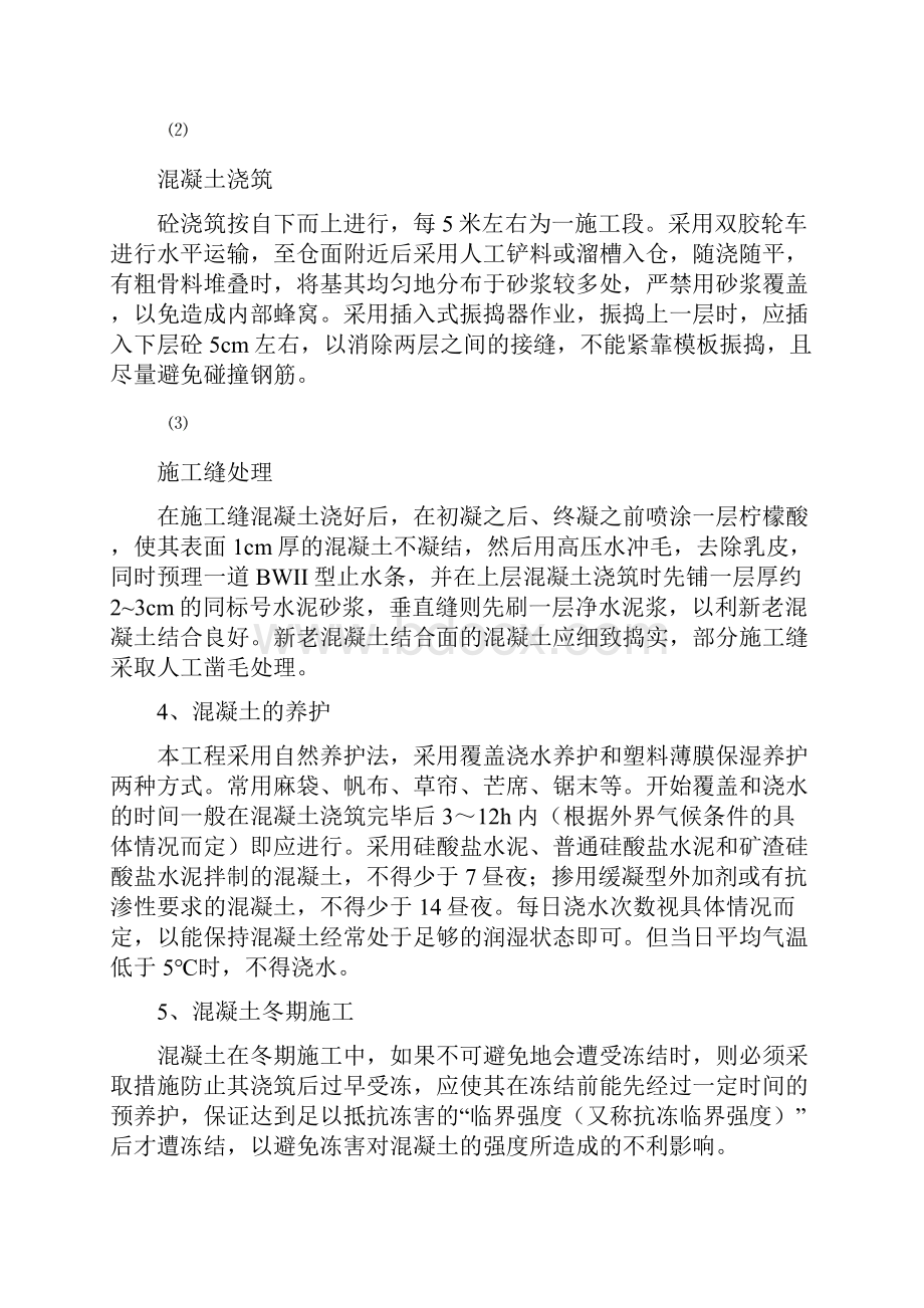 堤防施工方法.docx_第3页