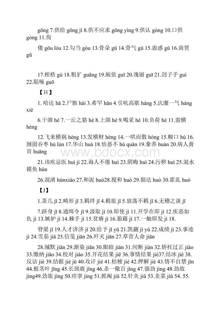 高中语文易错字音 高考语文字音字形 解析汇总.docx_第3页