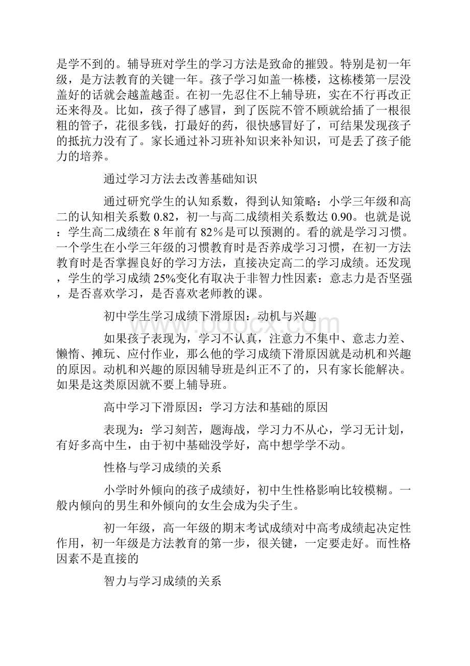 北京四中学生学习方法.docx_第2页