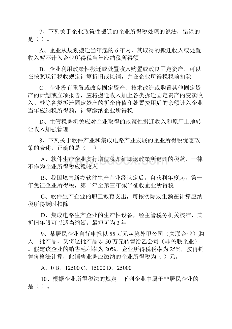 企业所得税试题6.docx_第3页