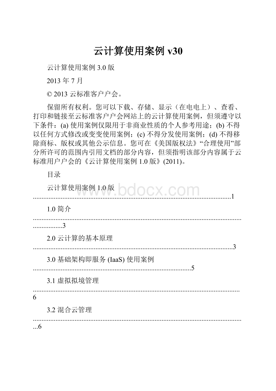 云计算使用案例v30.docx