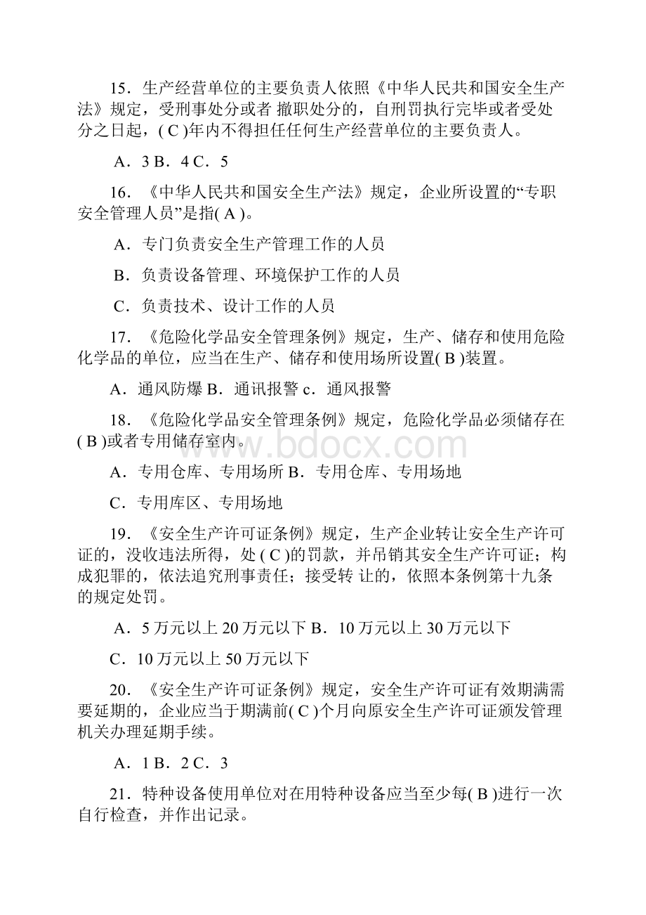 安全环保知识竞赛题库.docx_第3页