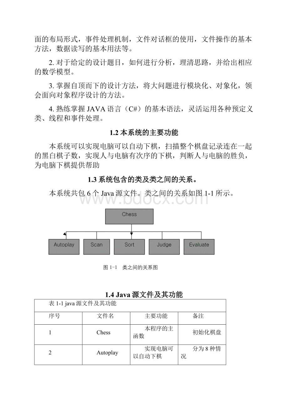 五子棋Java课程设计.docx_第3页