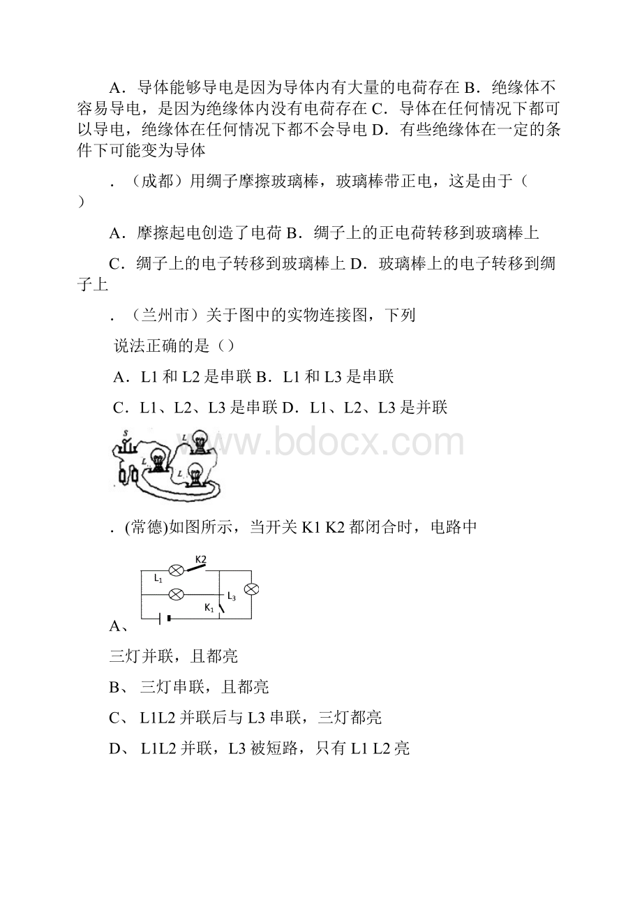 整理各省市中考物理电学题库1第一部分.docx_第3页