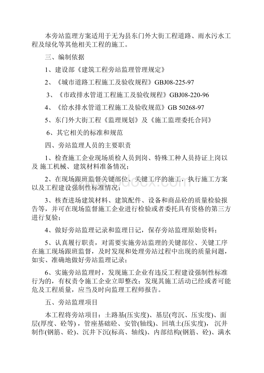 市政工程监理旁站方案.docx_第2页