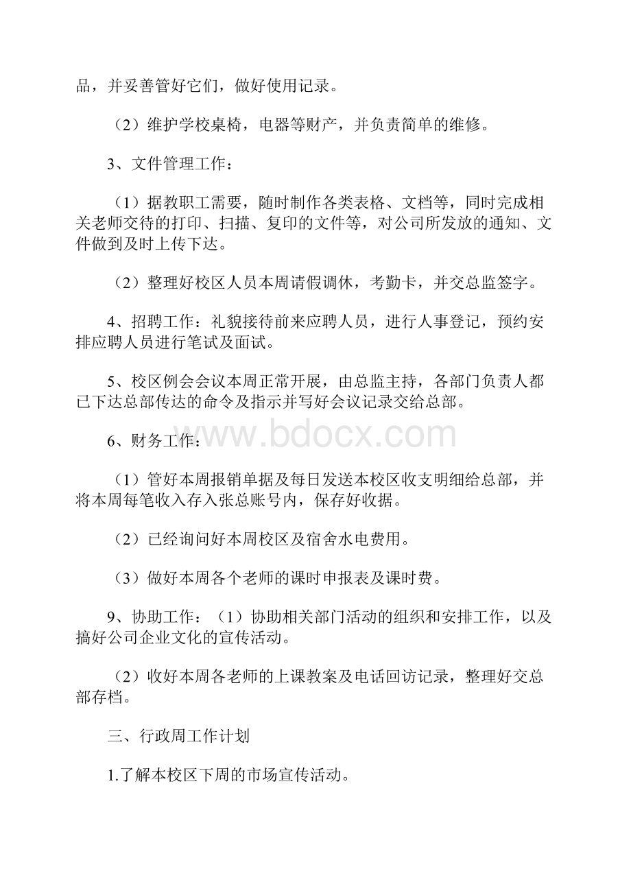 人事行政一周工作总结.docx_第2页