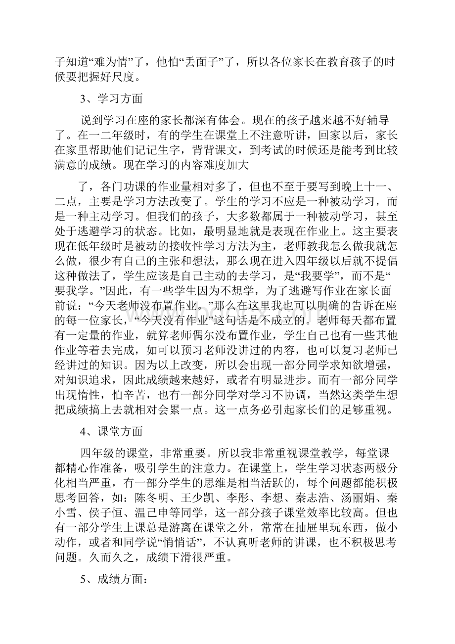 四年级数学老师发言稿.docx_第2页