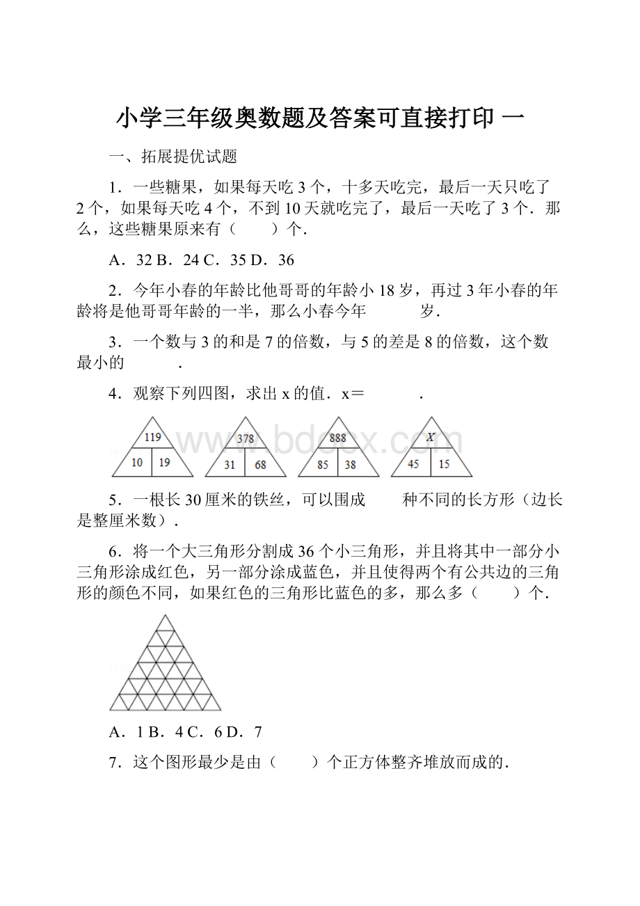 小学三年级奥数题及答案可直接打印 一.docx