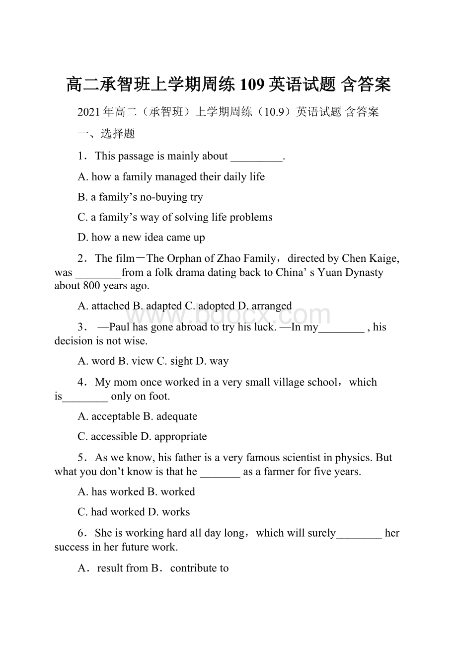 高二承智班上学期周练109英语试题 含答案.docx