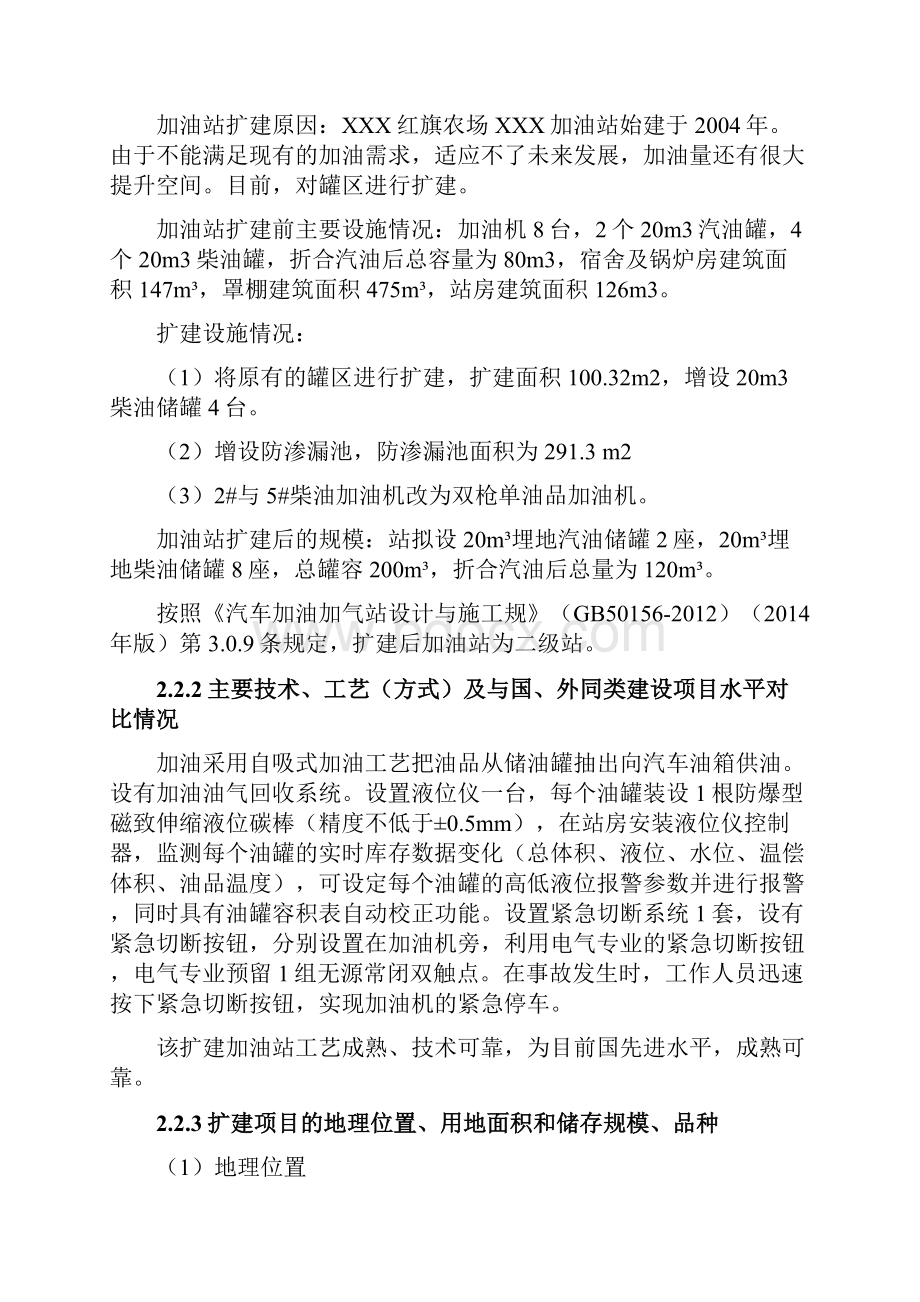 加油站安全评价实施报告.docx_第3页