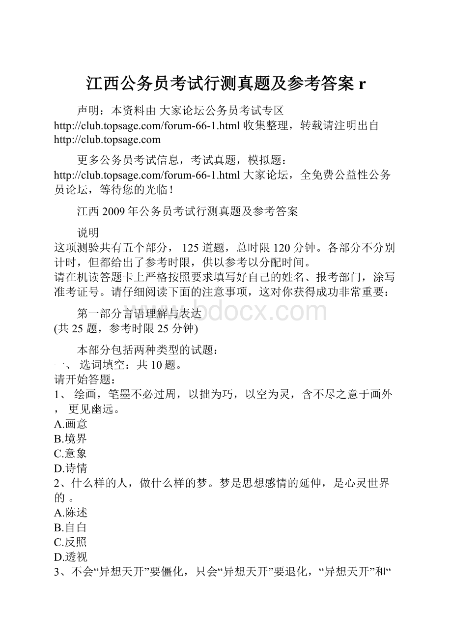 江西公务员考试行测真题及参考答案r.docx_第1页