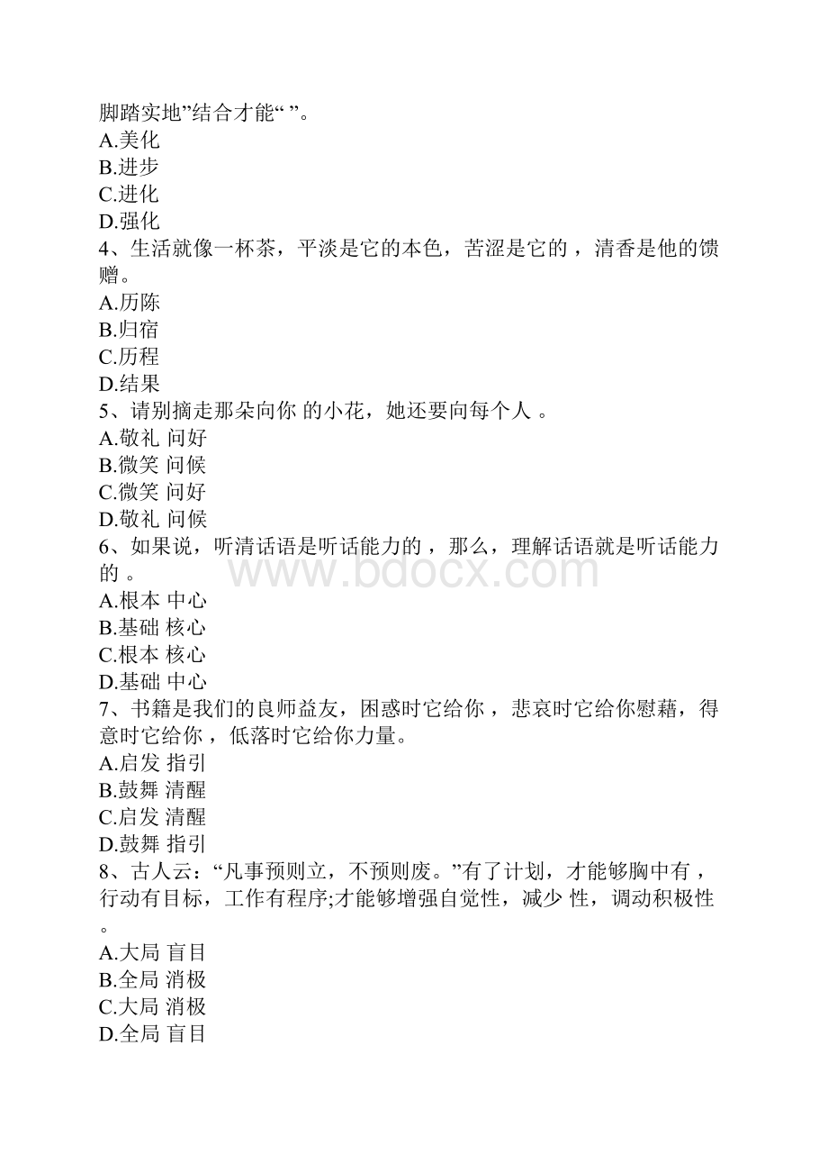 江西公务员考试行测真题及参考答案r.docx_第2页