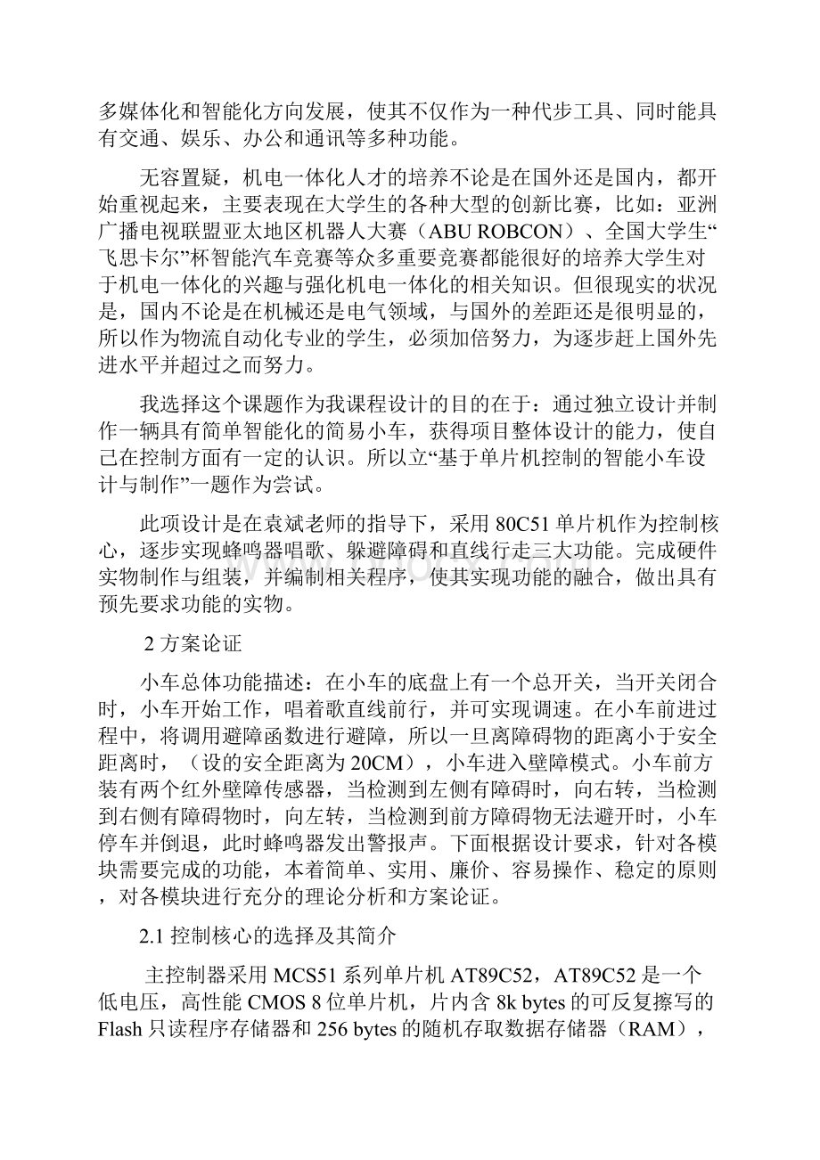 基于单片机控制的智能小车设计与制作1.docx_第2页