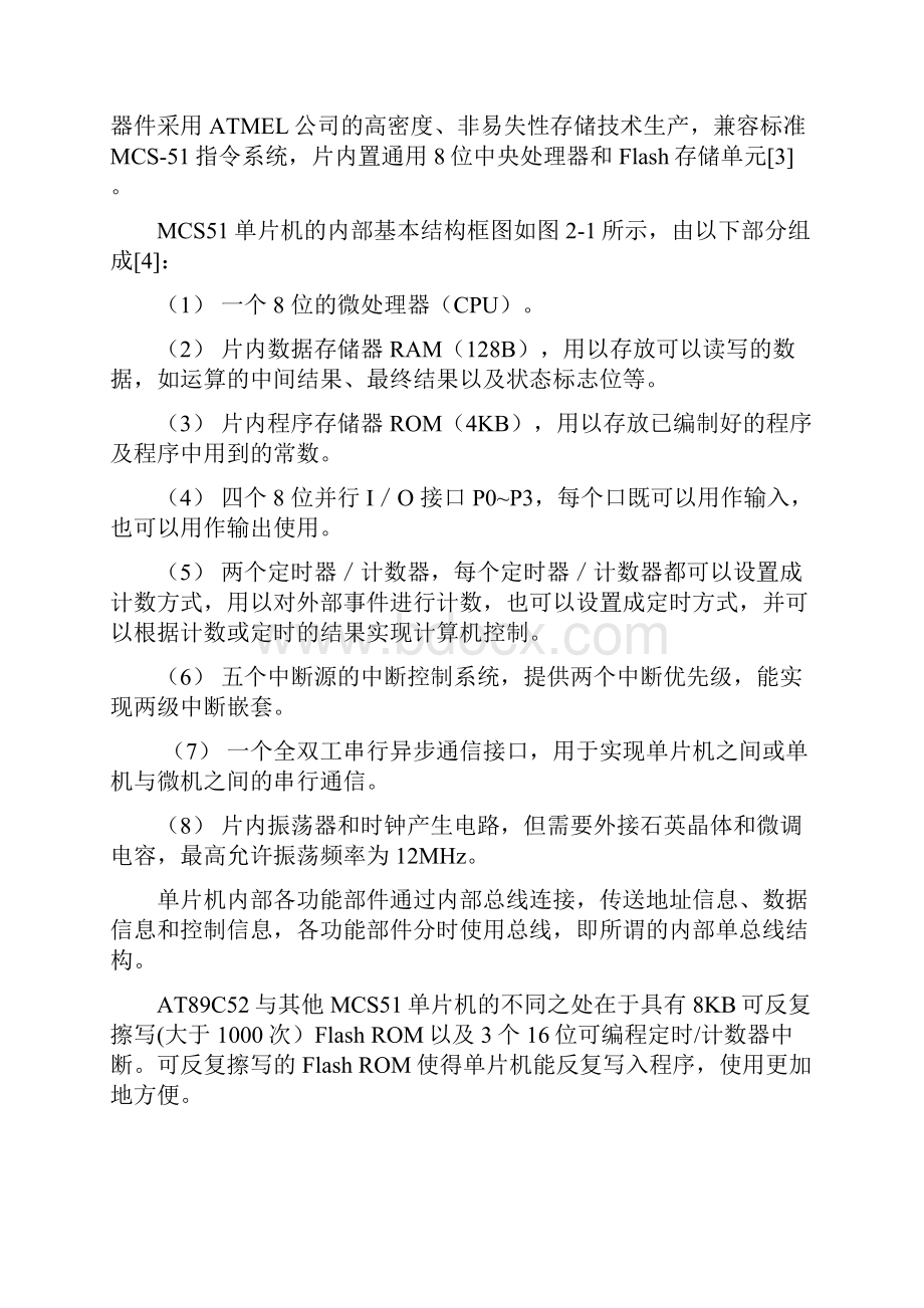 基于单片机控制的智能小车设计与制作1.docx_第3页