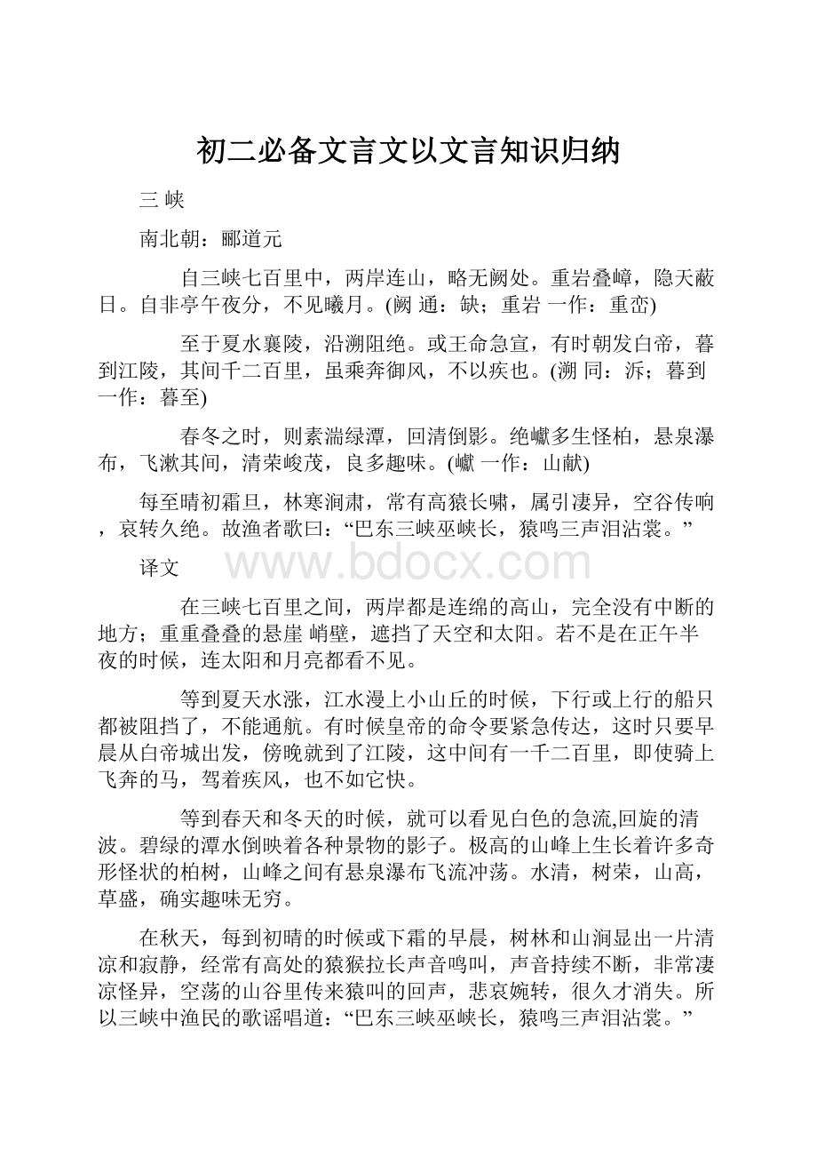 初二必备文言文以文言知识归纳.docx