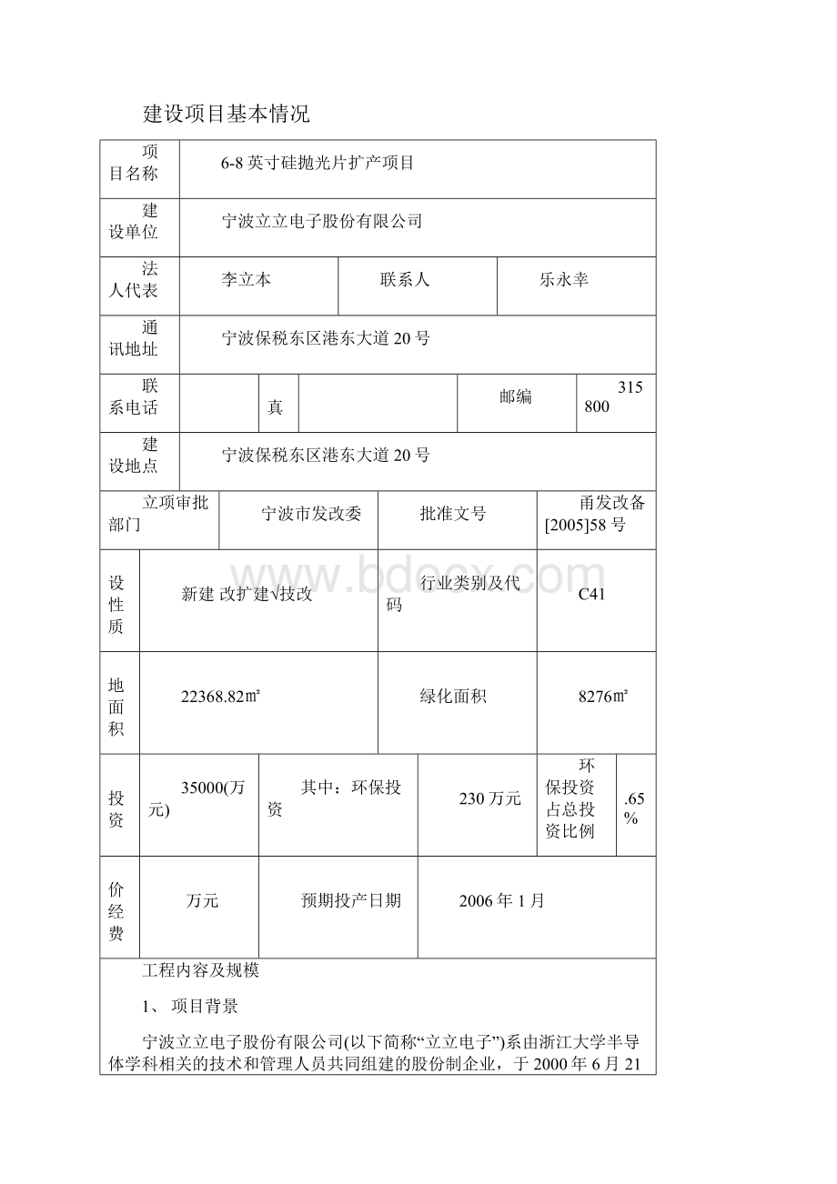 英寸硅抛光片扩产项目.docx_第3页