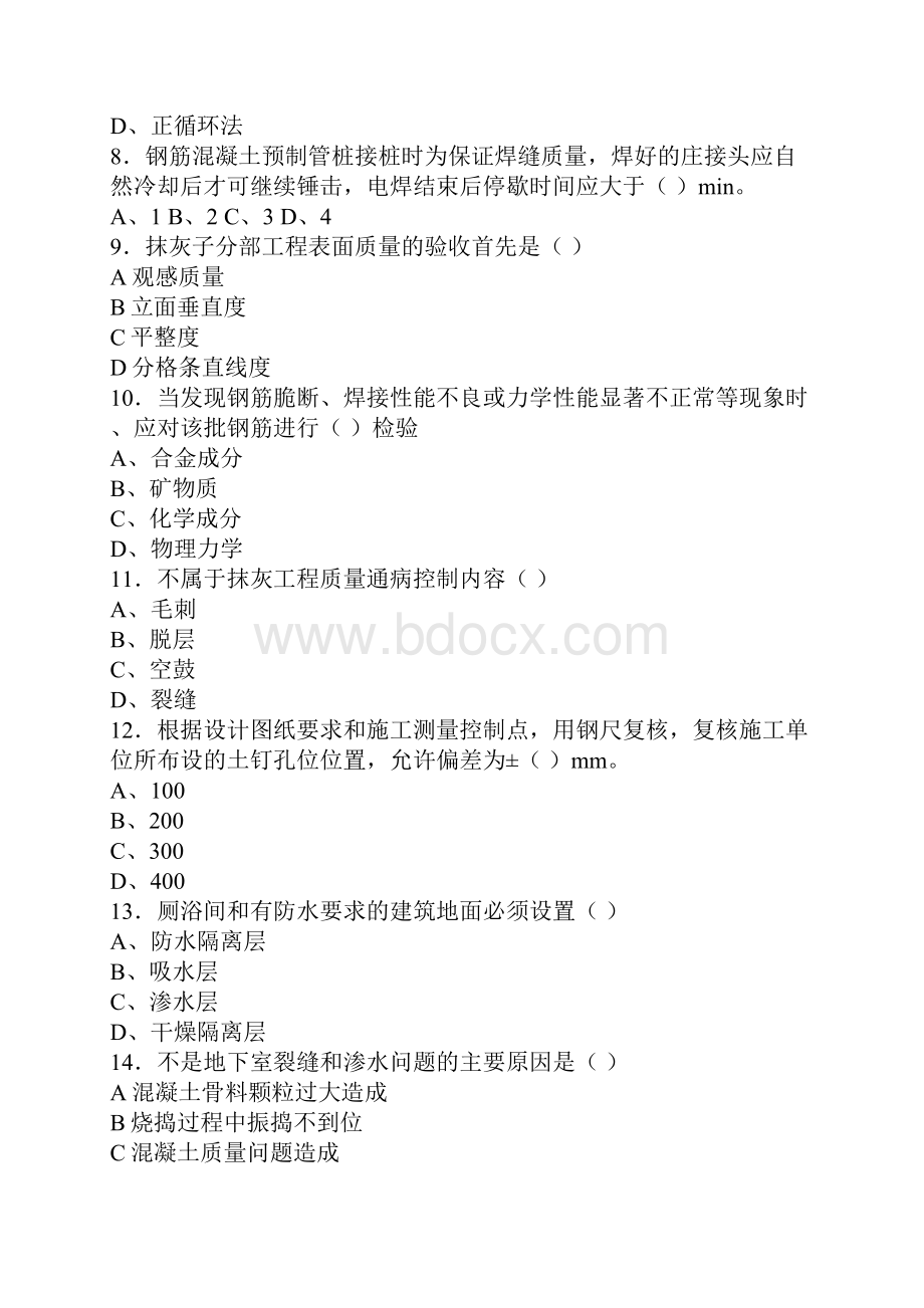 监理员考试复习试题七.docx_第2页