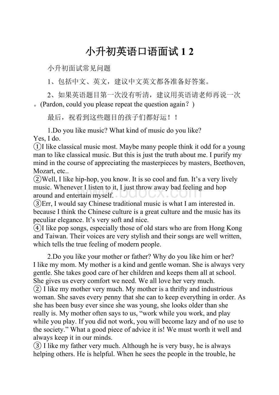 小升初英语口语面试1 2.docx