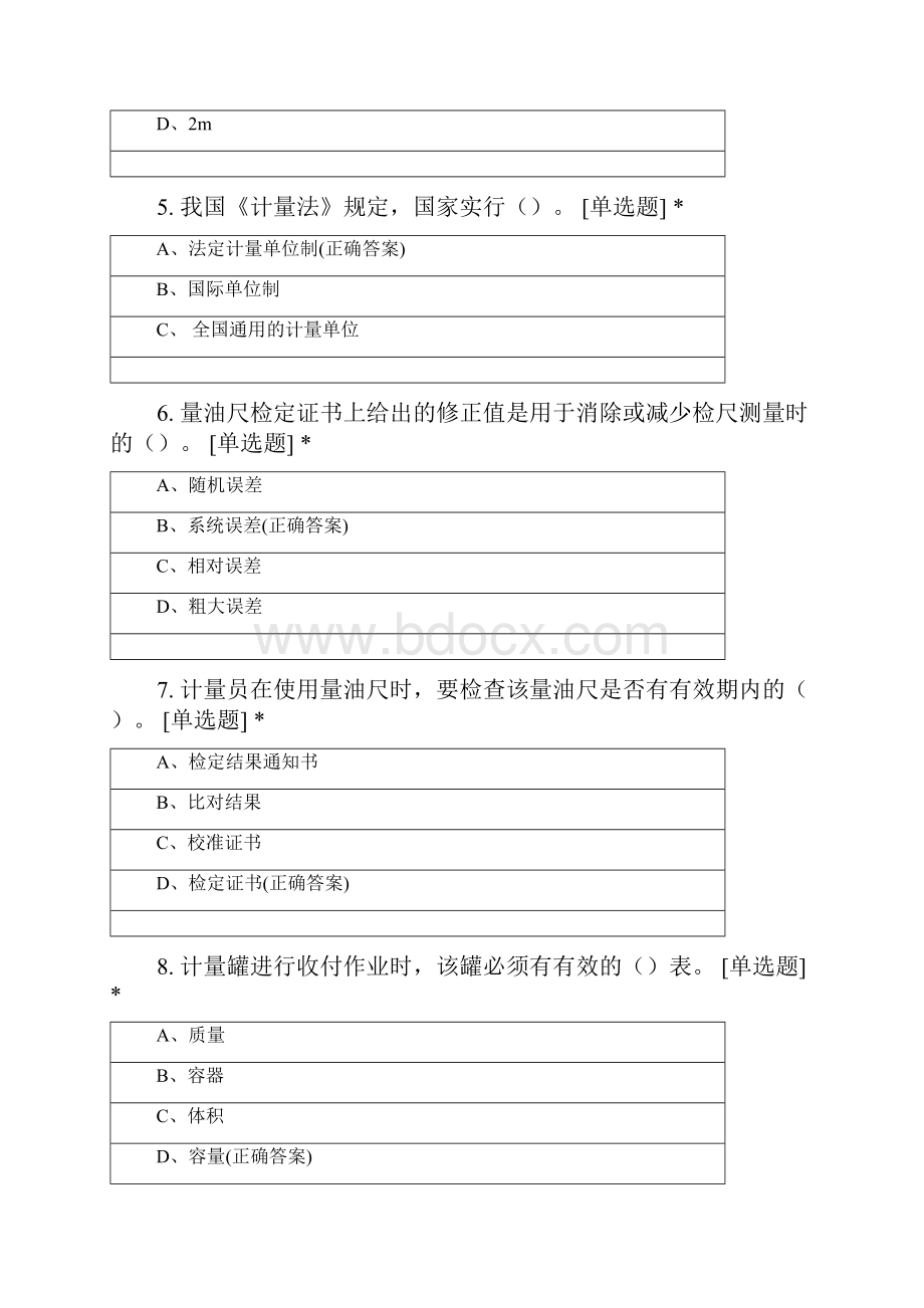 油品计量工履职能力评估试题二试题及答案.docx_第2页