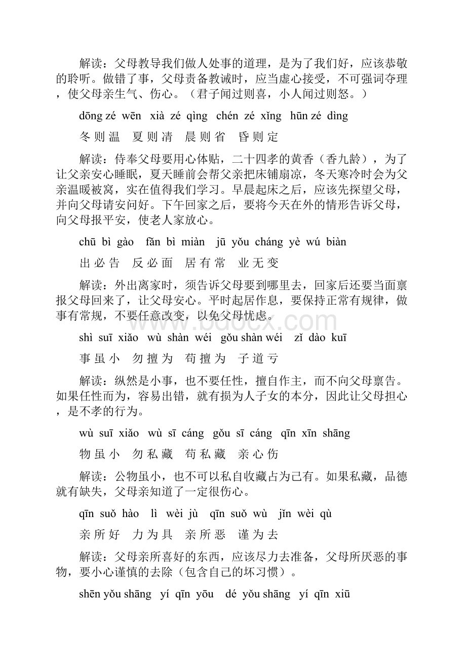 弟子规全文翻译拼音.docx_第2页