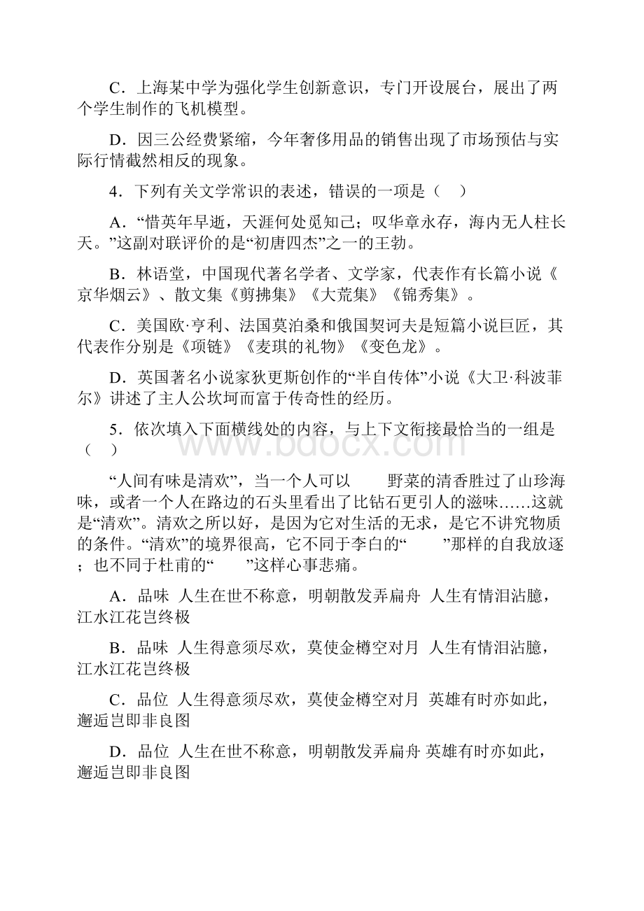 北京丰台区高三语文二模模试题.docx_第2页