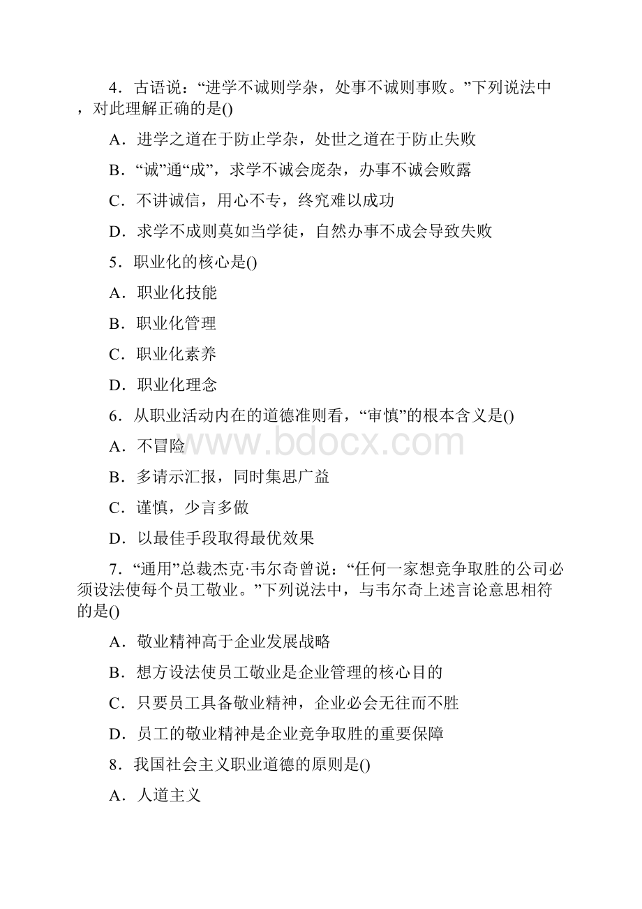 人力资源管理师二级理论知识真题及答案.docx_第2页